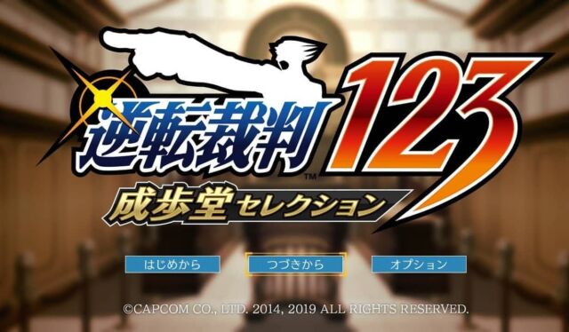 最近ハマってるゲームは#逆転裁判シリーズ 。大学生の時、逆転裁判1が出て面白かったのを覚えている。ニンテンドースイッチで#逆転裁判123 でリターン。ようやく1をクリアした。

第5話いきなり難易度上がって苦戦したが、なんとかクリアできた。とても面白かった。

醍醐味は「ここ矛盾じゃね？」などと「推理」や「仮説」立ててみて、当たった時の快感！

2をやる前になぜかスマホで4を始めてしまった。
#逆転裁判
#逆転裁判シリーズ
#逆転裁判123 
#逆転裁判好きと繋がりたい